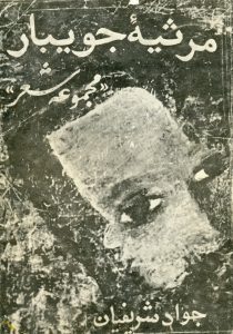 مرثیه
